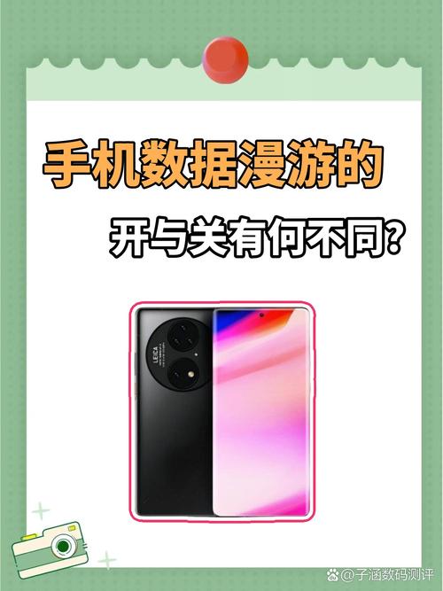 手机数据漫游是一个让你的手机能够连接到其他运营商网络的功能